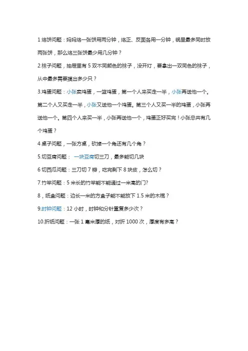 十分有趣的数学题