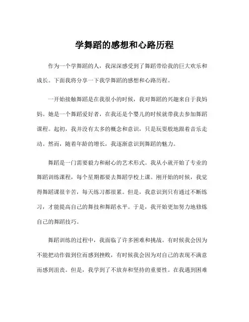 学舞蹈的感想和心路历程
