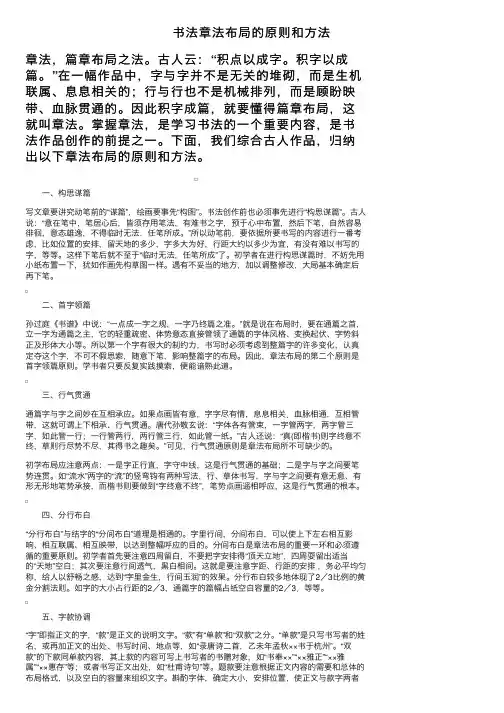 书法章法布局的原则和方法
