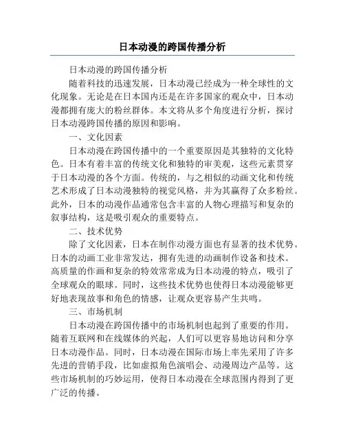 日本动漫的跨国传播分析