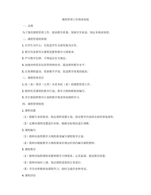 课程管理工作规章制度