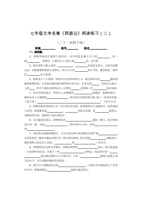七年级名著《西游记》阅读练习(二)