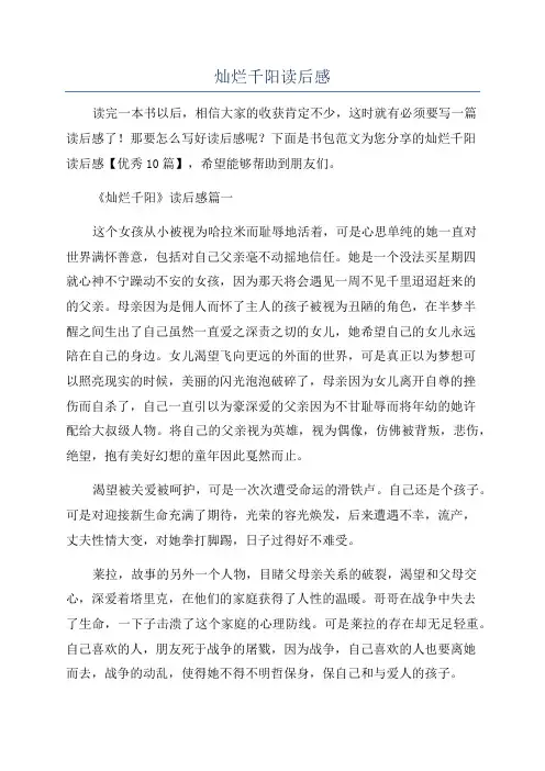灿烂千阳读后感
