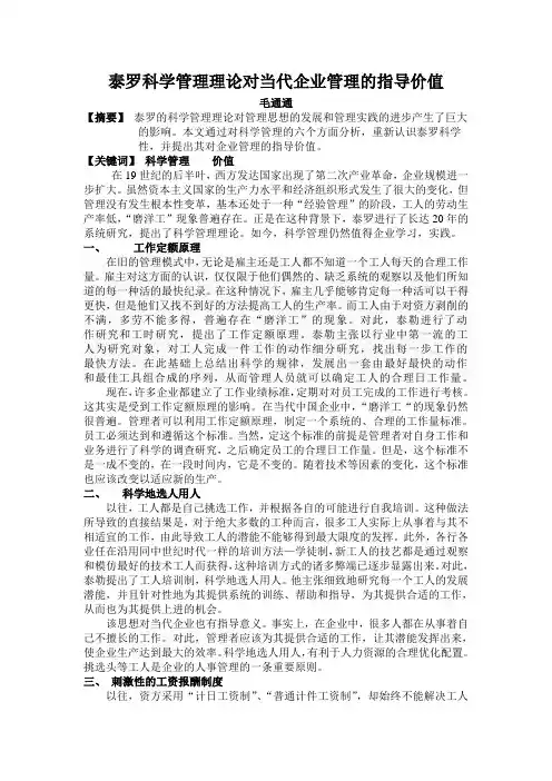泰罗科学管理理论对当代中国企业管理的启迪