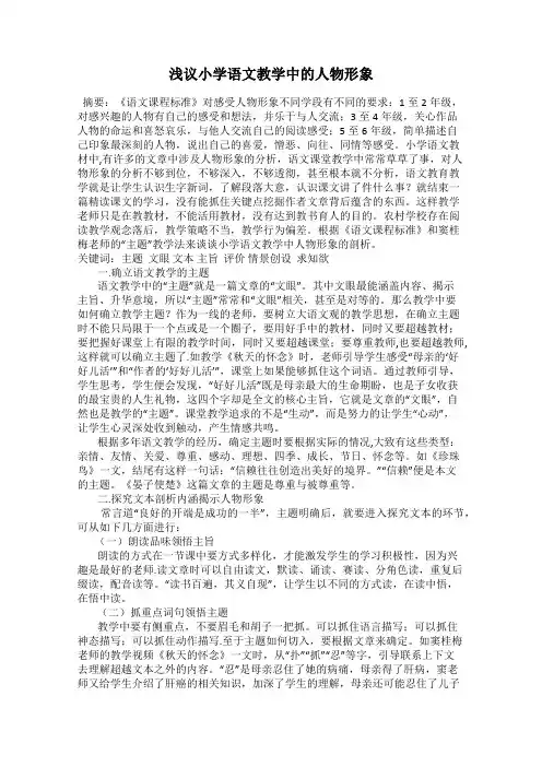浅议小学语文教学中的人物形象