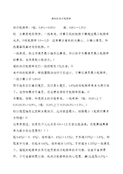 梁柱的经济配筋率