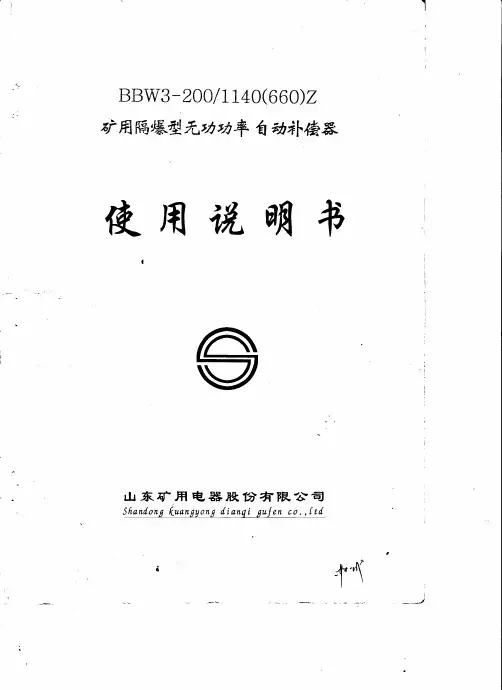 bbw3无功补偿说明书