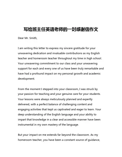 写给班主任英语老师的一封感谢信作文