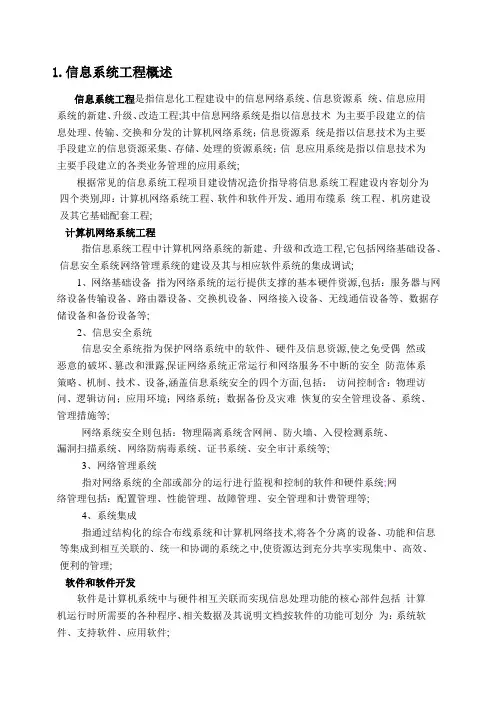 信息系统工程