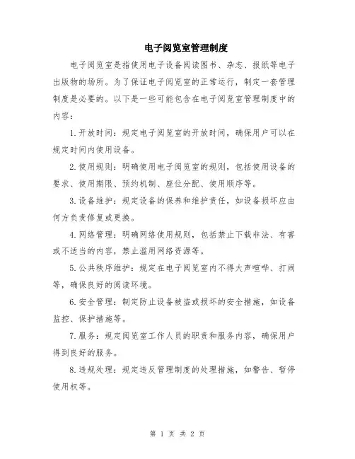 电子阅览室管理制度