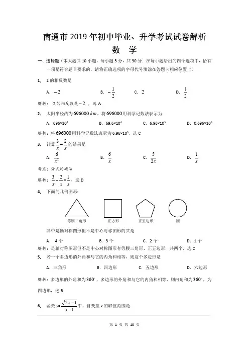2019年江苏省南通市中考数学试题及参考答案