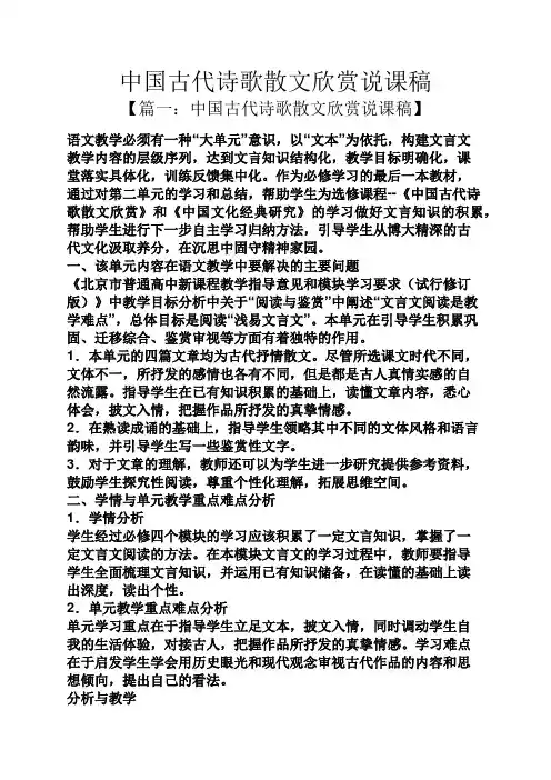 中国古代诗歌散文欣赏说课稿