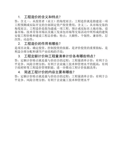 工程造价的含义和特点