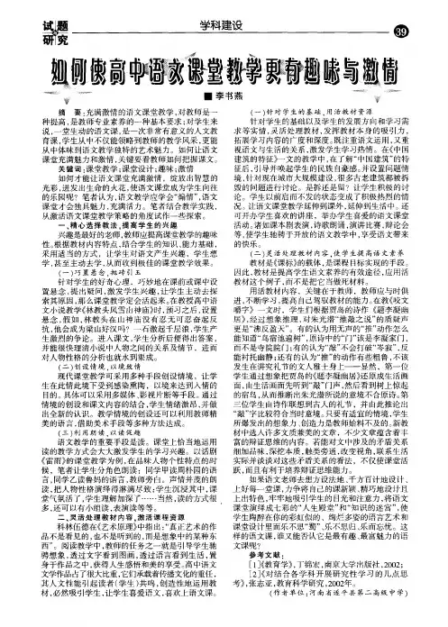 如何使高中语文课堂教学更有趣味与激情