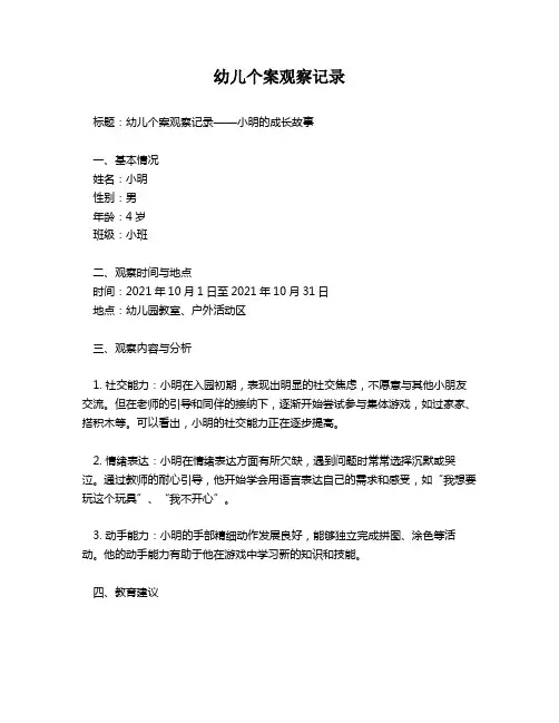 幼儿个案观察记录