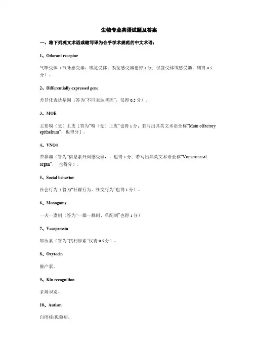 生物专业英语试题附答案