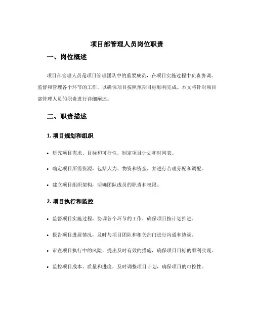 项目部管理人员岗位职责