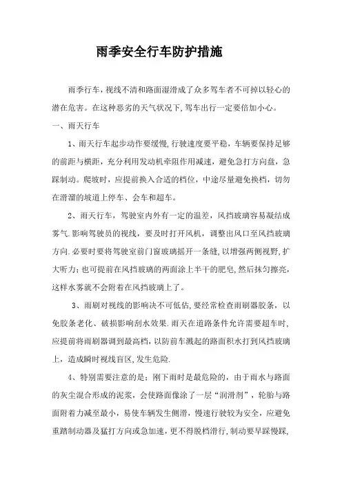 雨季安全行车注意事项