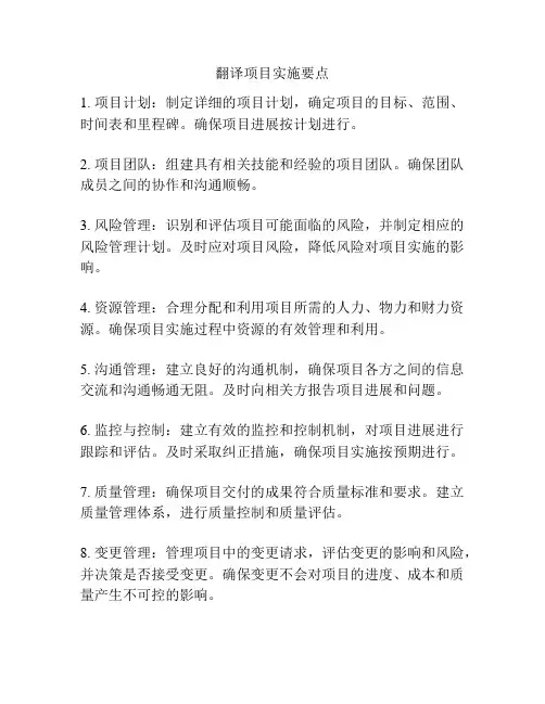 翻译项目实施要点