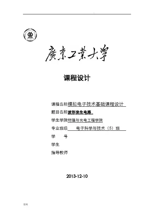 模电课程设计(波形发生器)