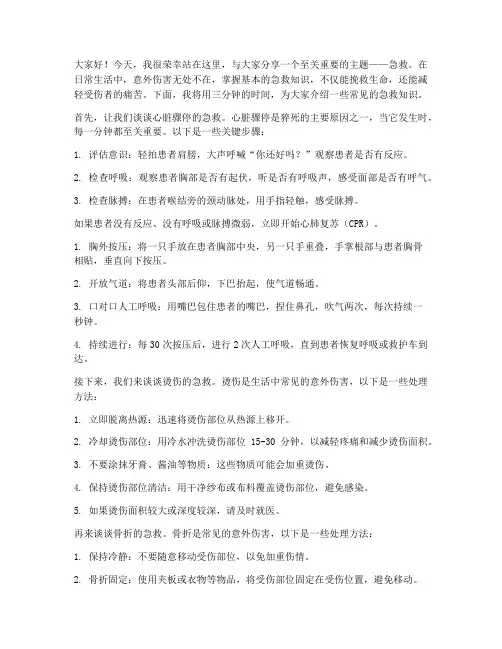 演讲稿三分钟范文急救