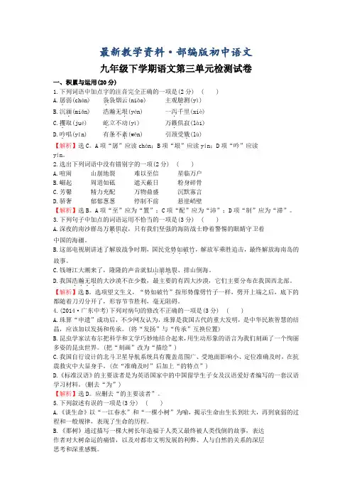 最新(人教版)语文九年级下册金榜学案：第3单元检测试卷(含答案)
