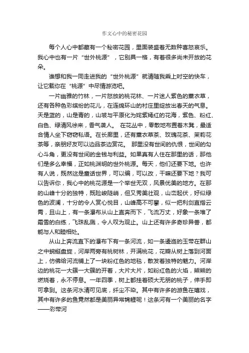 作文心中的秘密花园