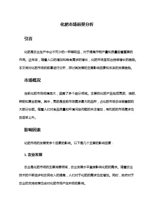 2024年化肥市场前景分析