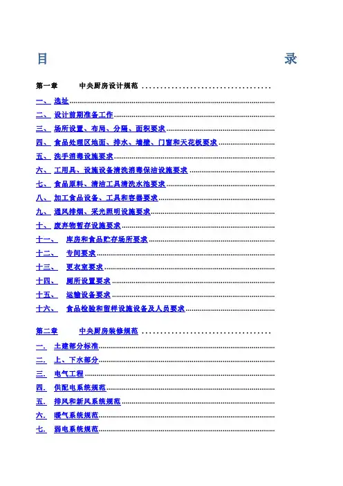 中央厨房营建 运营管理