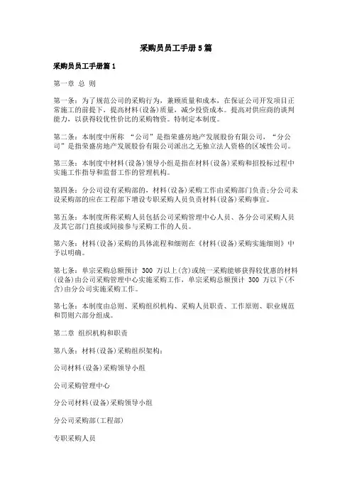 采购员员工手册