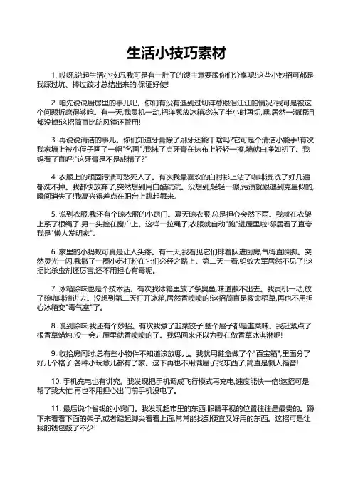 生活小技巧素材