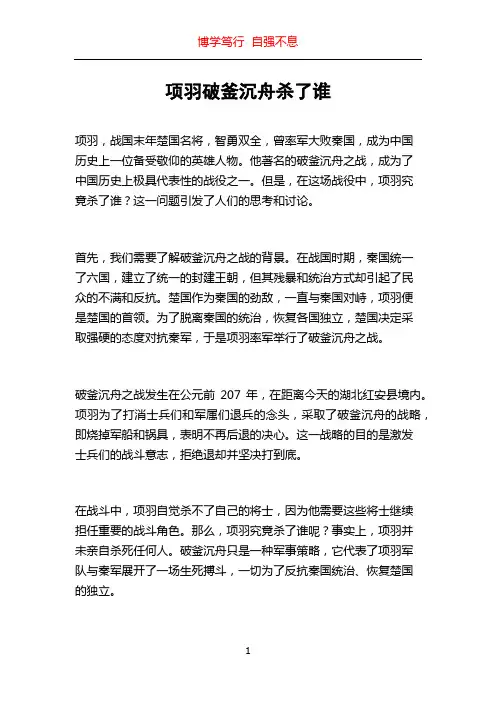 项羽破釜沉舟杀了谁