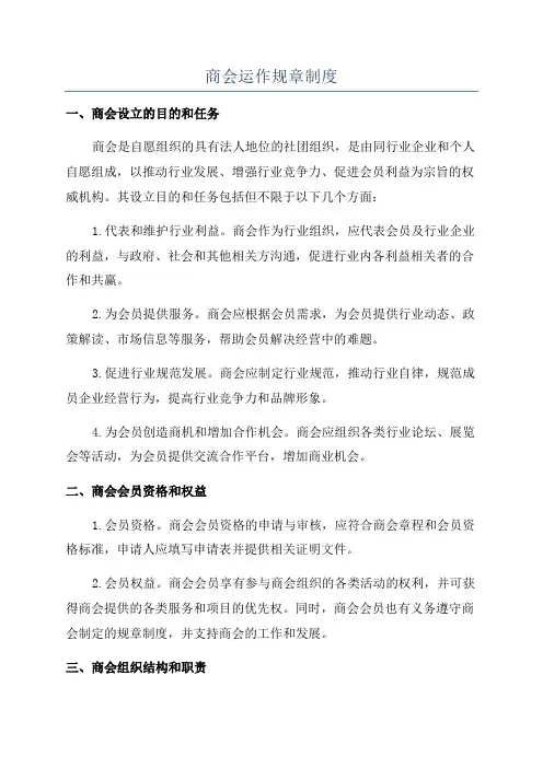 商会运作规章制度