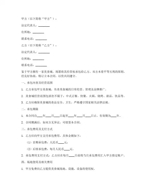 美食城承包合同协议书