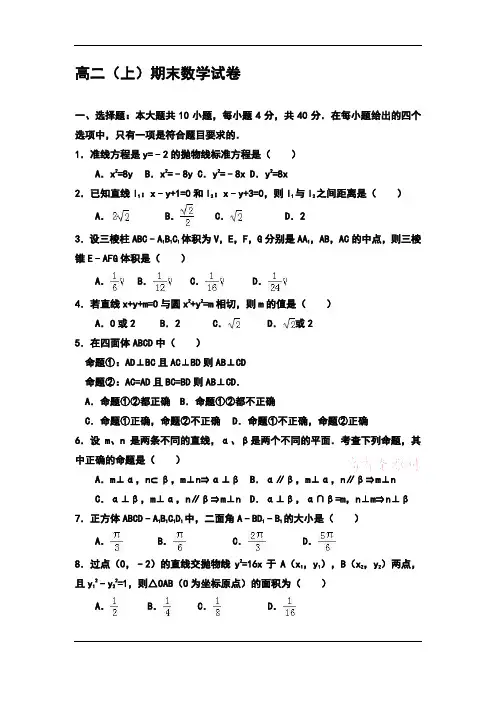 2016-2017学年高二上学期期末数学试卷(解析版)20