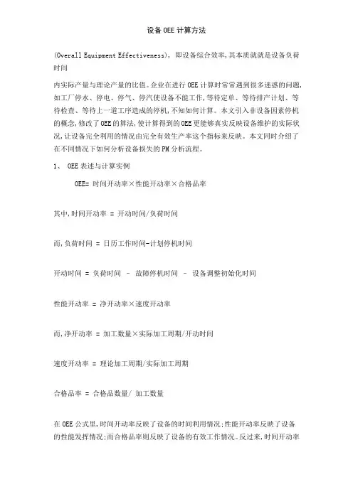设备OEE计算方法