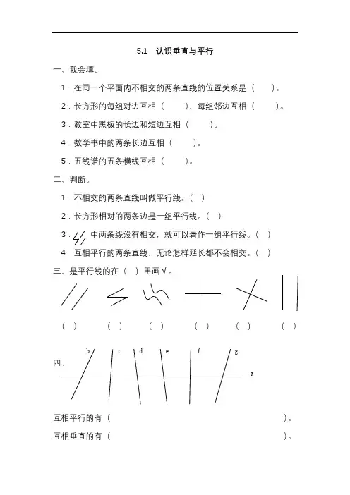 人教版小学四年级数学上册5-8单元课后练习题(含参考答案)