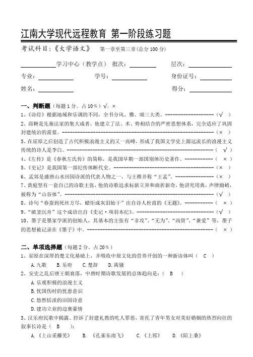 江南大学现代远程教育 阶段练习题大学语文