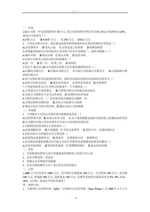 高级财务管理期中考试.doc