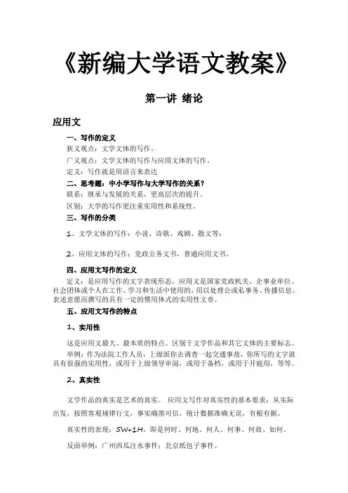 新编大学语文教案 - 第一讲_绪论