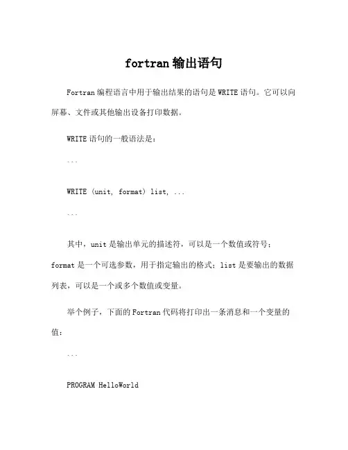 fortran输出语句