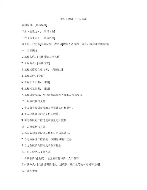 桥梁工程施工合同范本