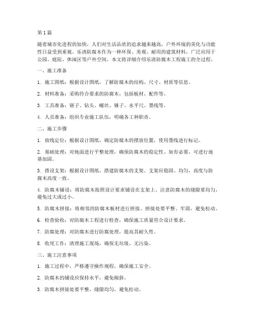 乐清防腐木工程施工(3篇)