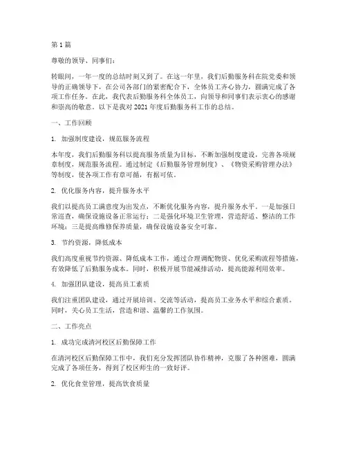 后勤服务科长年度总结(3篇)