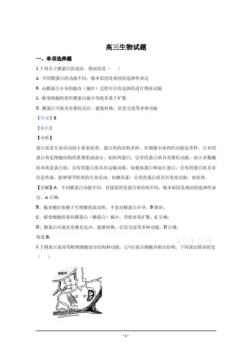 山东省滨州市2020届高三三模生物试题 Word版含解析