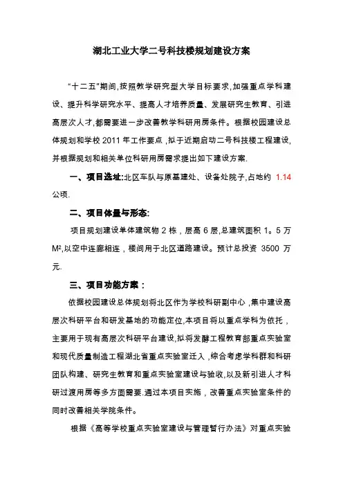 湖北工业大学二号科技楼规划建设方案