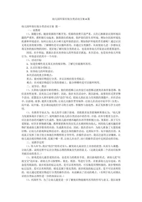 幼儿园环保垃圾分类活动方案4篇