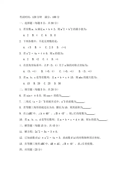 初三数学提优测试卷