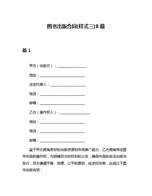 图书出版合同(样式三)8篇