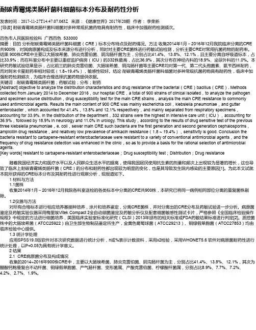 耐碳青霉烯类肠杆菌科细菌标本分布及耐药性分析